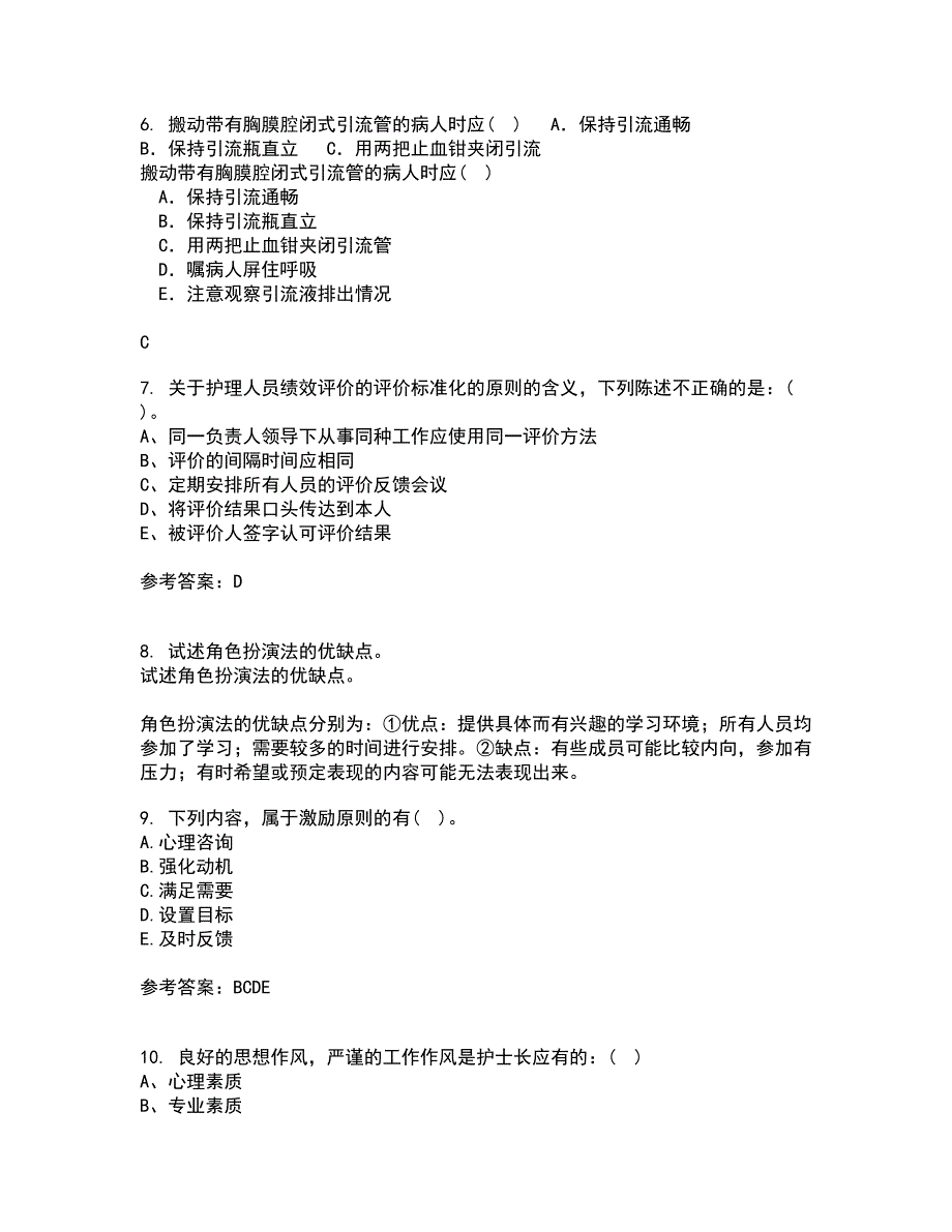 中国医科大学21秋《护理管理学》在线作业二满分答案47_第2页