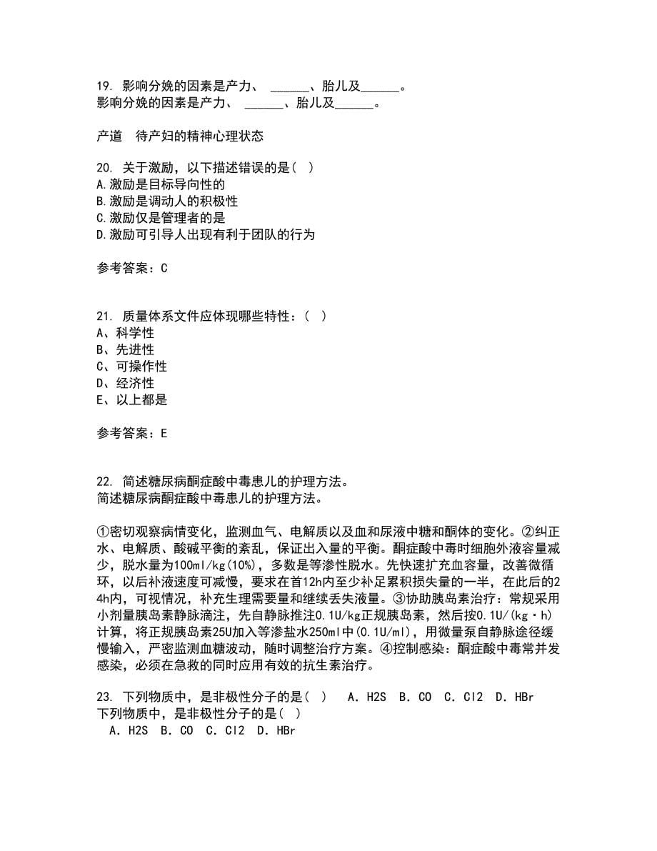 中国医科大学21秋《护理管理学》在线作业二满分答案47_第5页