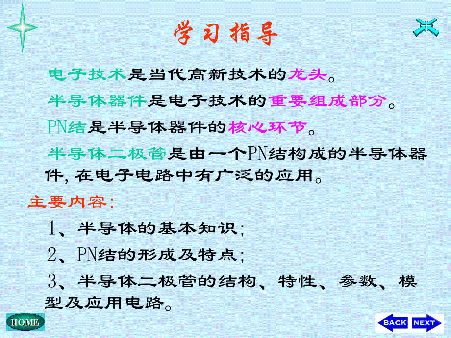 第二章半导体二极管及其基本电路_第2页