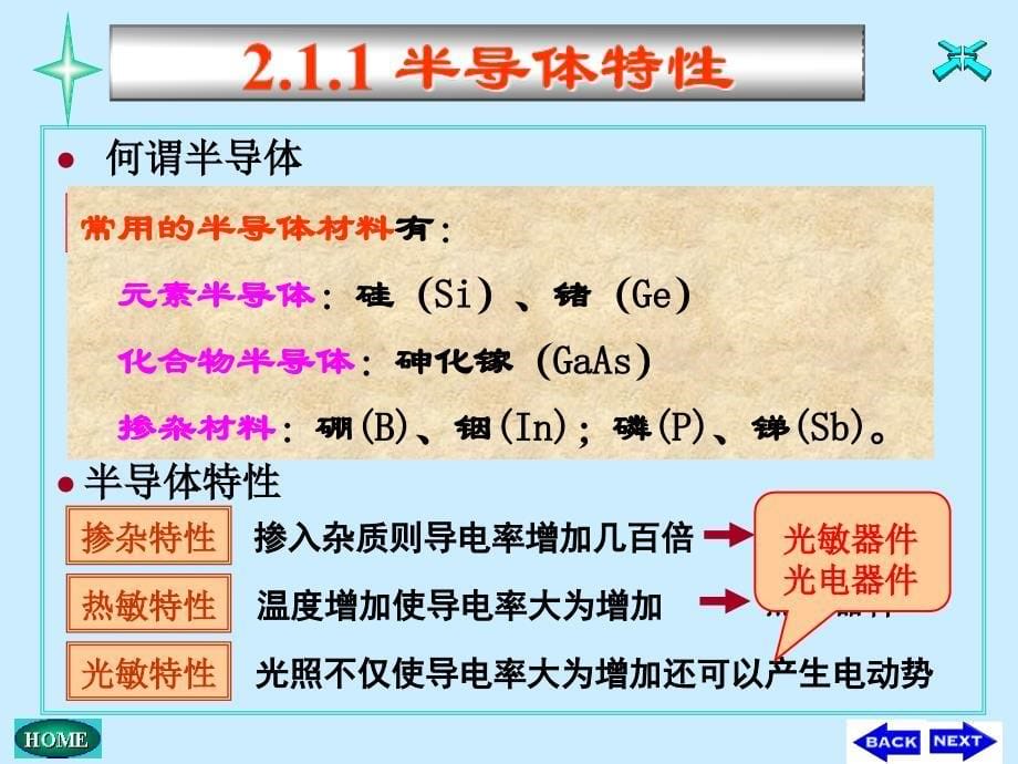 第二章半导体二极管及其基本电路_第5页