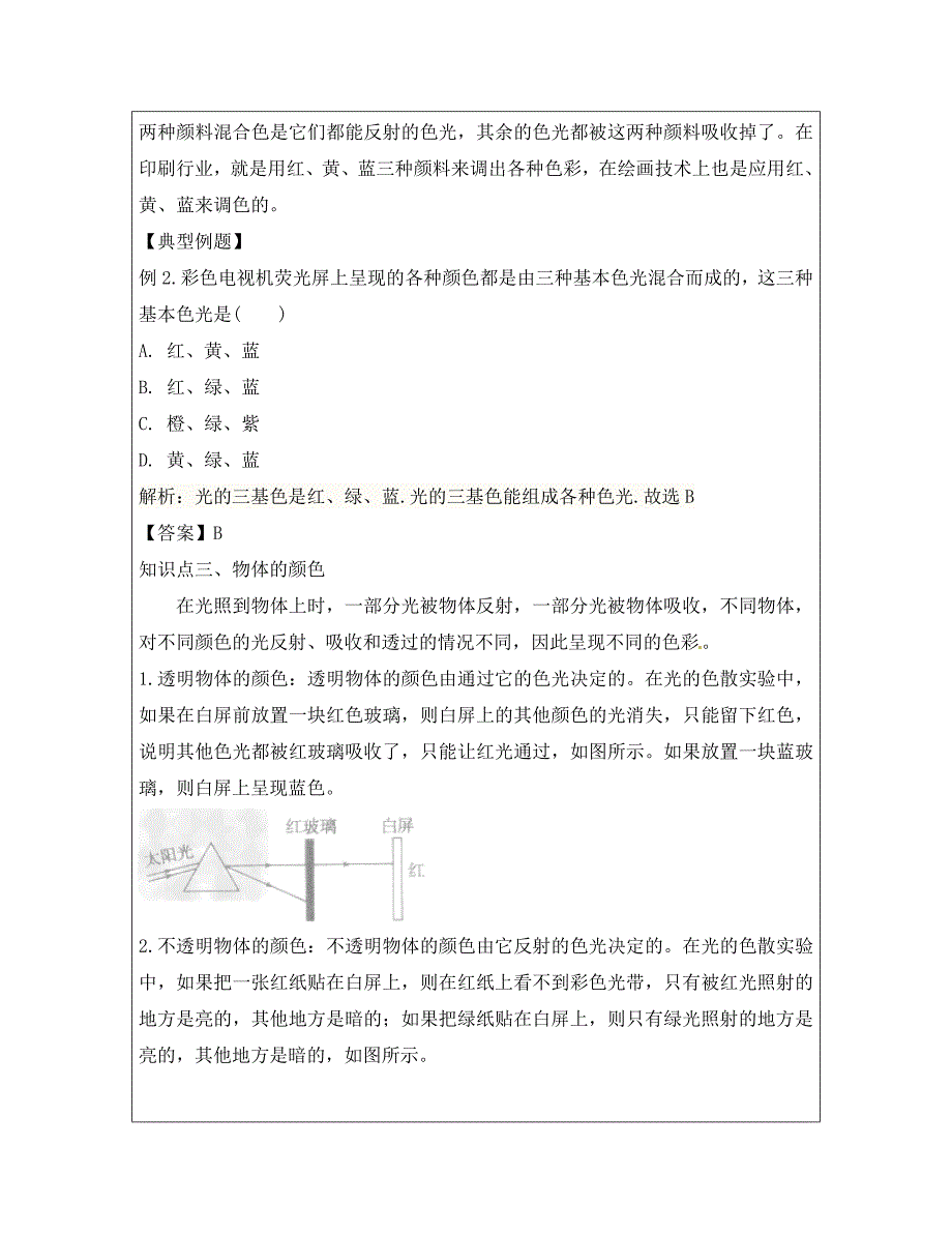 河南省淮阳县西城中学八年级物理全册4.4光的色散导学案1无答案新版沪科版_第3页