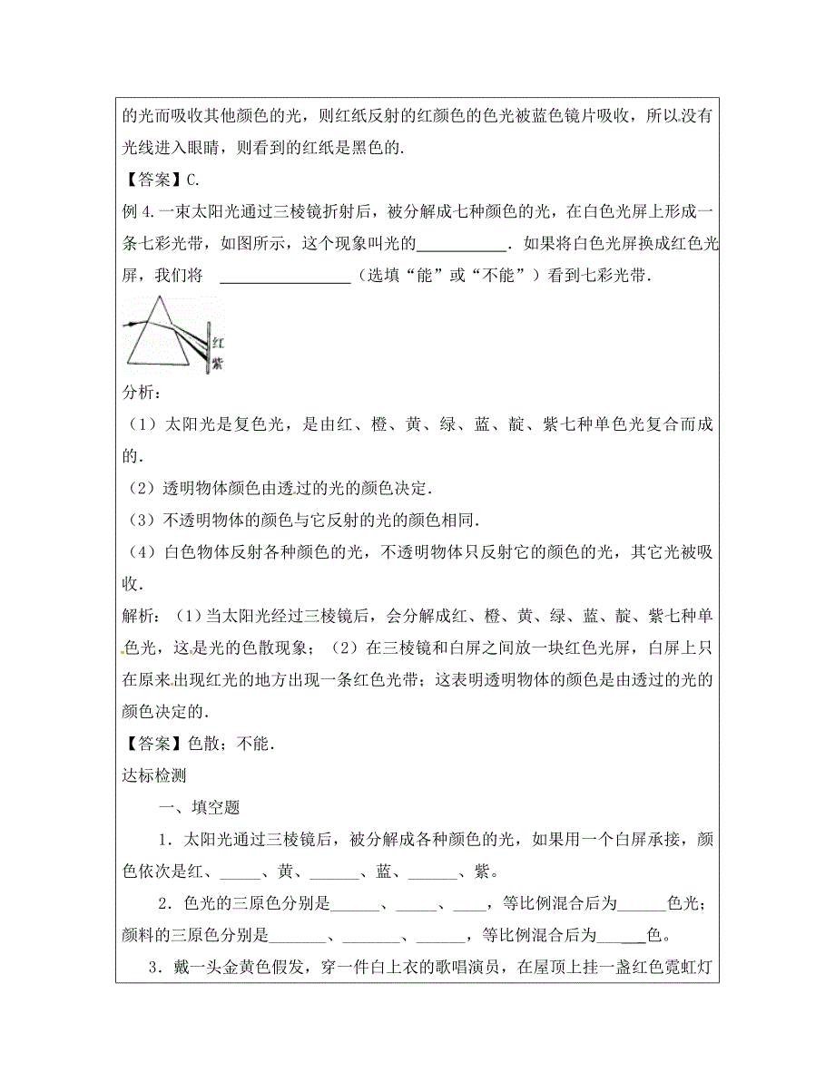 河南省淮阳县西城中学八年级物理全册4.4光的色散导学案1无答案新版沪科版_第5页