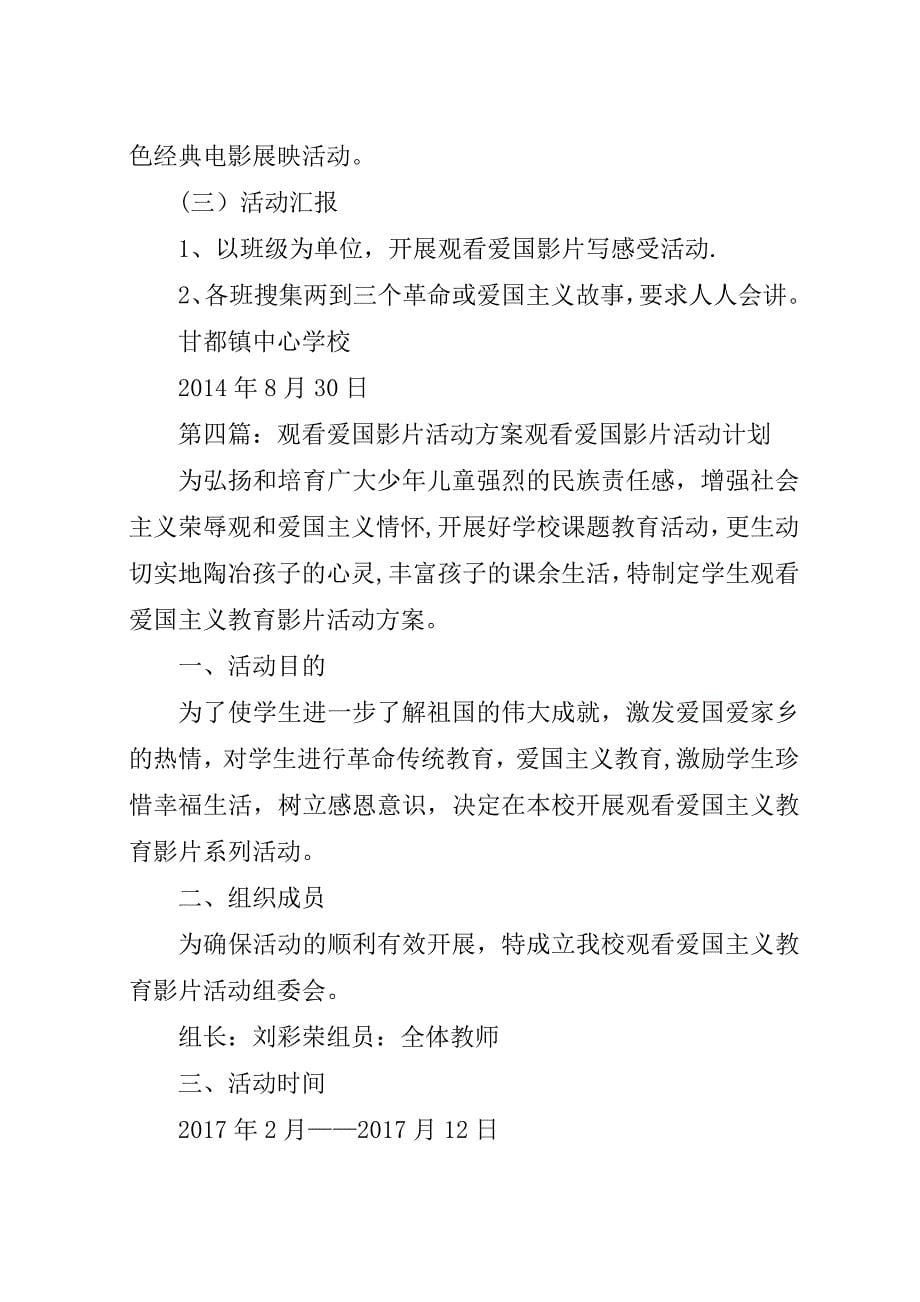 观看爱国影片总结.docx_第5页