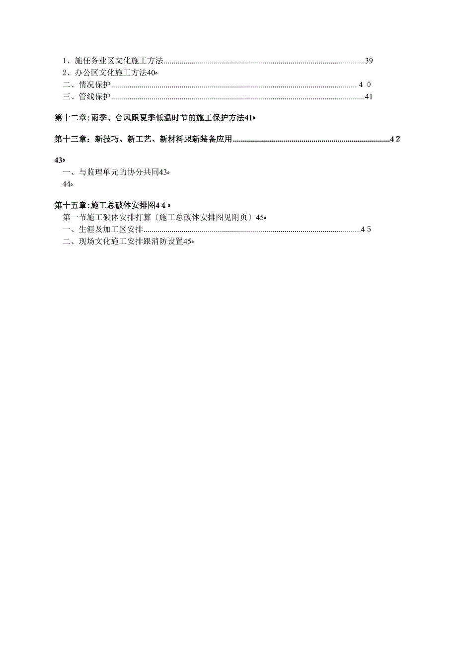 深圳市建设路上街道景观改造工程施工组织设计_第4页