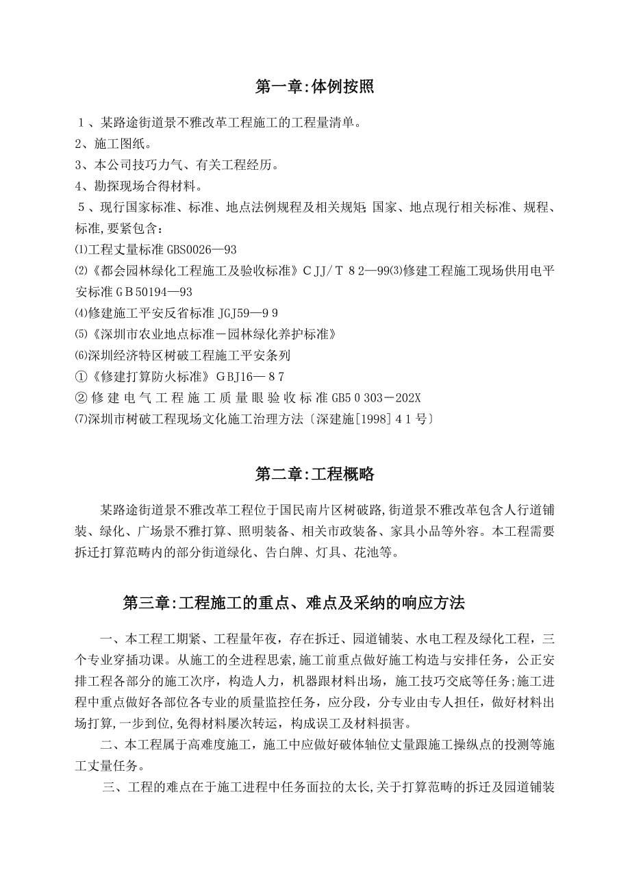 深圳市建设路上街道景观改造工程施工组织设计_第5页