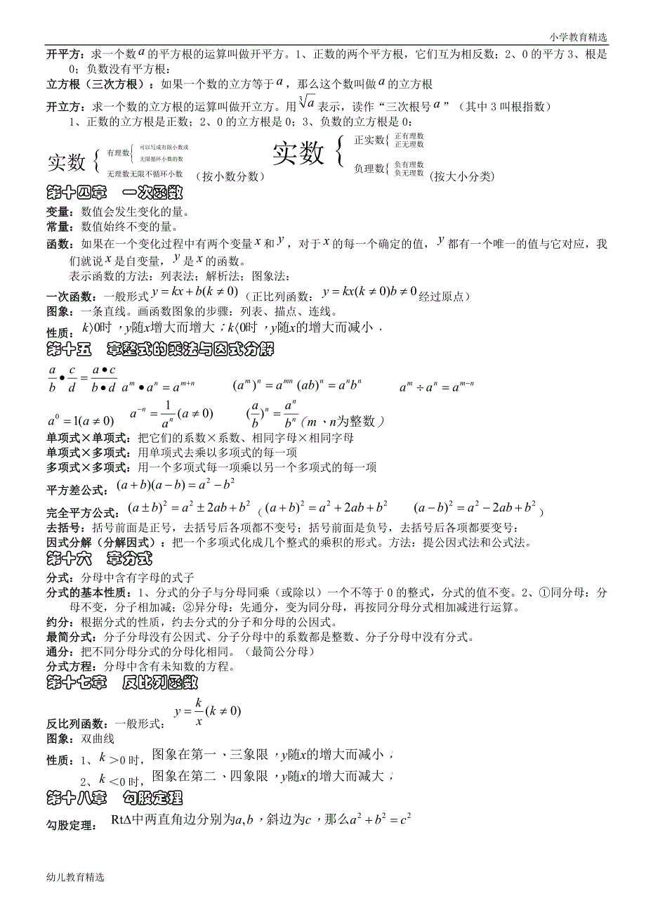 人教版初中数学常用概念、公式和定理-初中教育精选_第4页