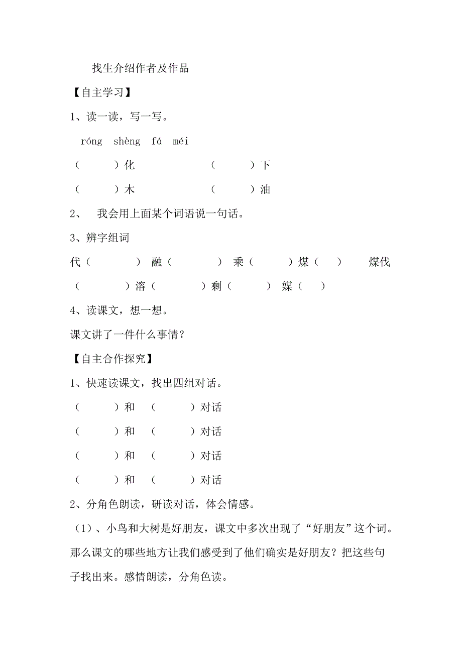 去年的树导学案_第2页