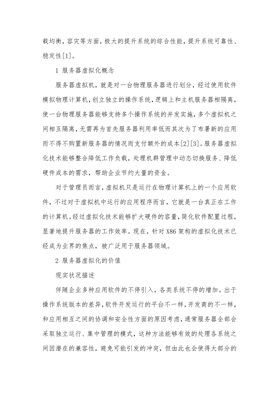 [服务器虚拟化在信息化建设中的作用] 服务器虚拟化平台_第2页