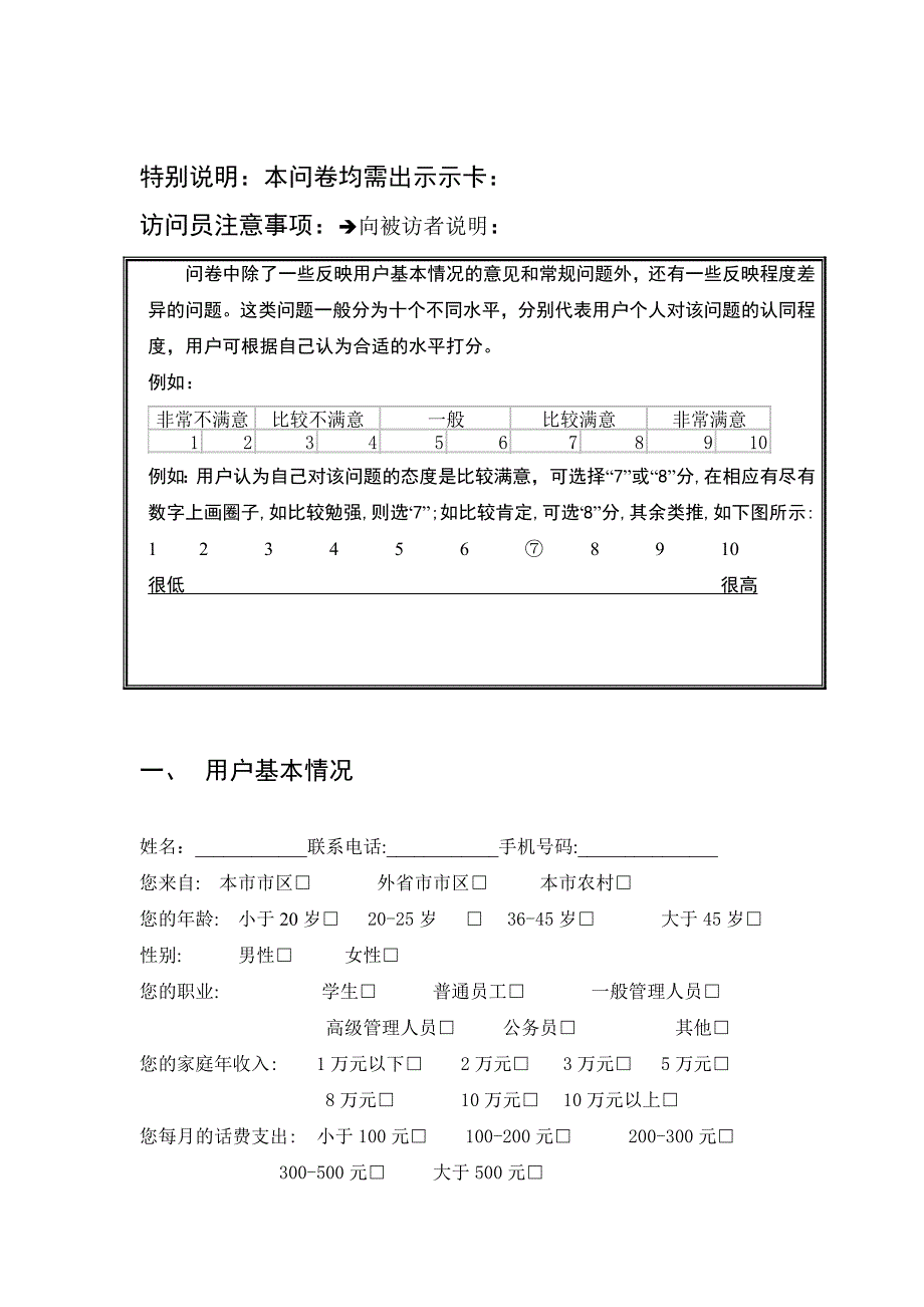 客户满意度研究市场调查问卷_第2页