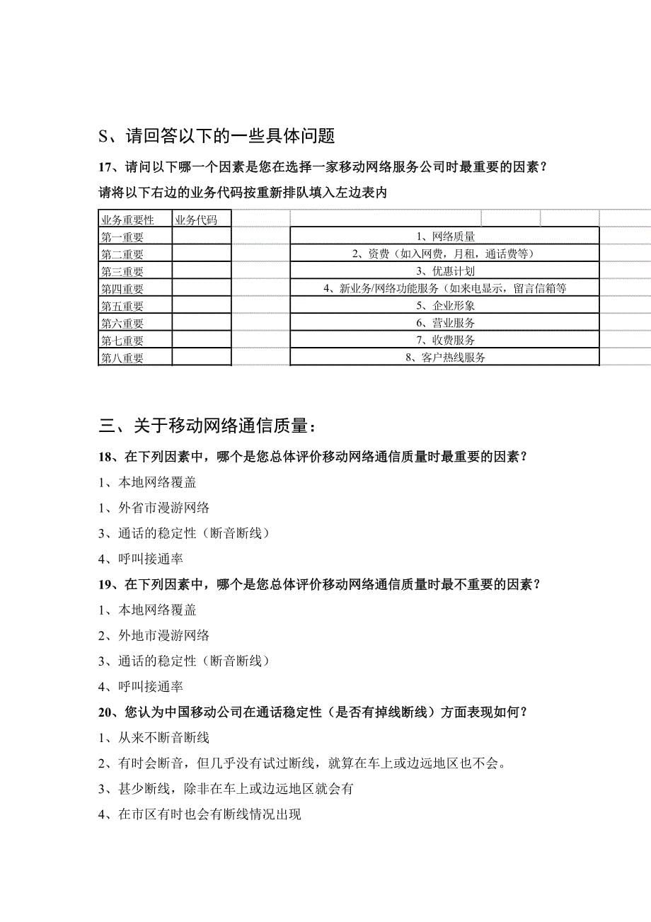 客户满意度研究市场调查问卷_第5页