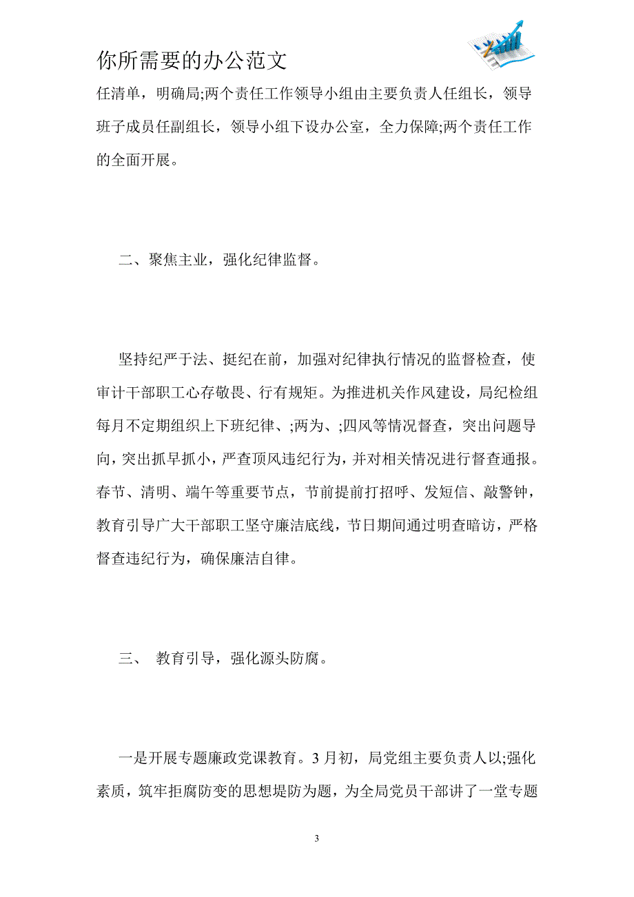 审计局纪检组2020年上半年工作总结-_第3页