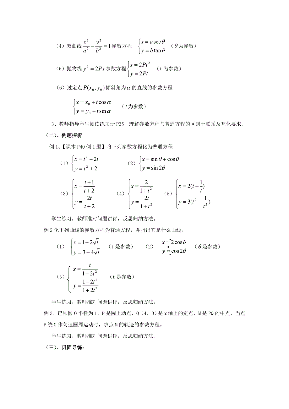 【最新教材】高中北师大版数学选修44教案：2.6参数方程与普通方程互化_第2页