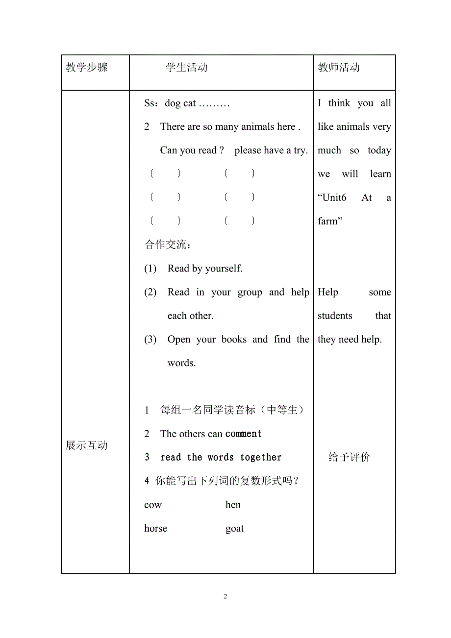 英语教案 (2)_第2页