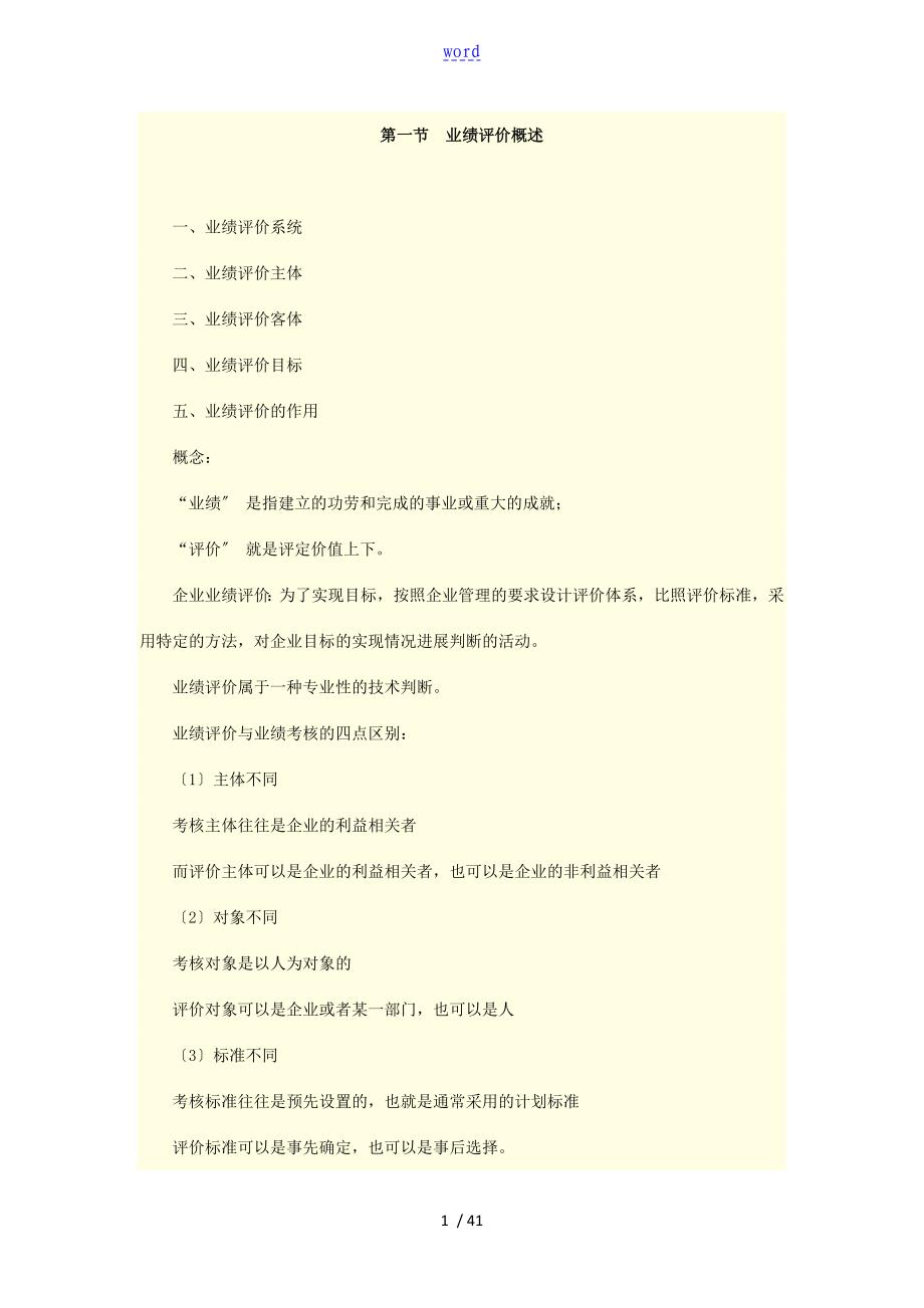 管理系统会计之——业绩评价与衡量_第1页