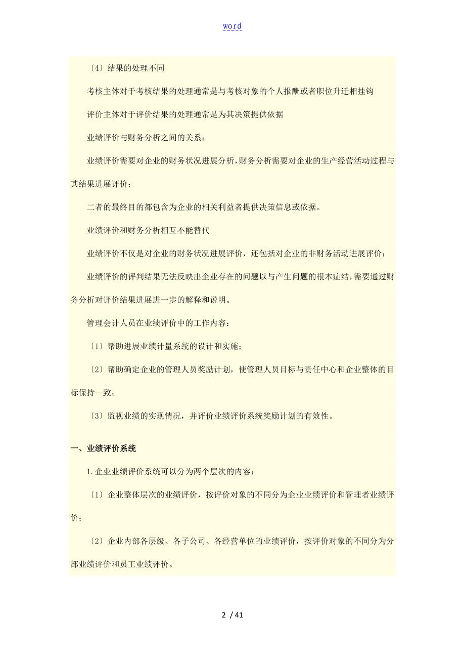 管理系统会计之——业绩评价与衡量_第2页