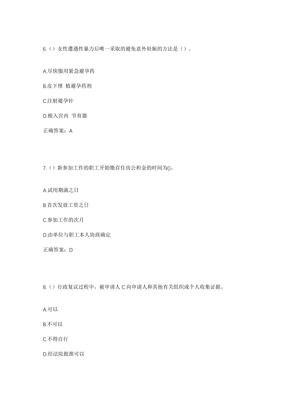 2023年广东省汕头市金平区小公园街道联韩社区工作人员考试模拟题及答案_第3页