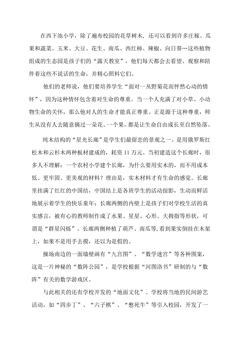 规则下的爱和自由.doc_第2页