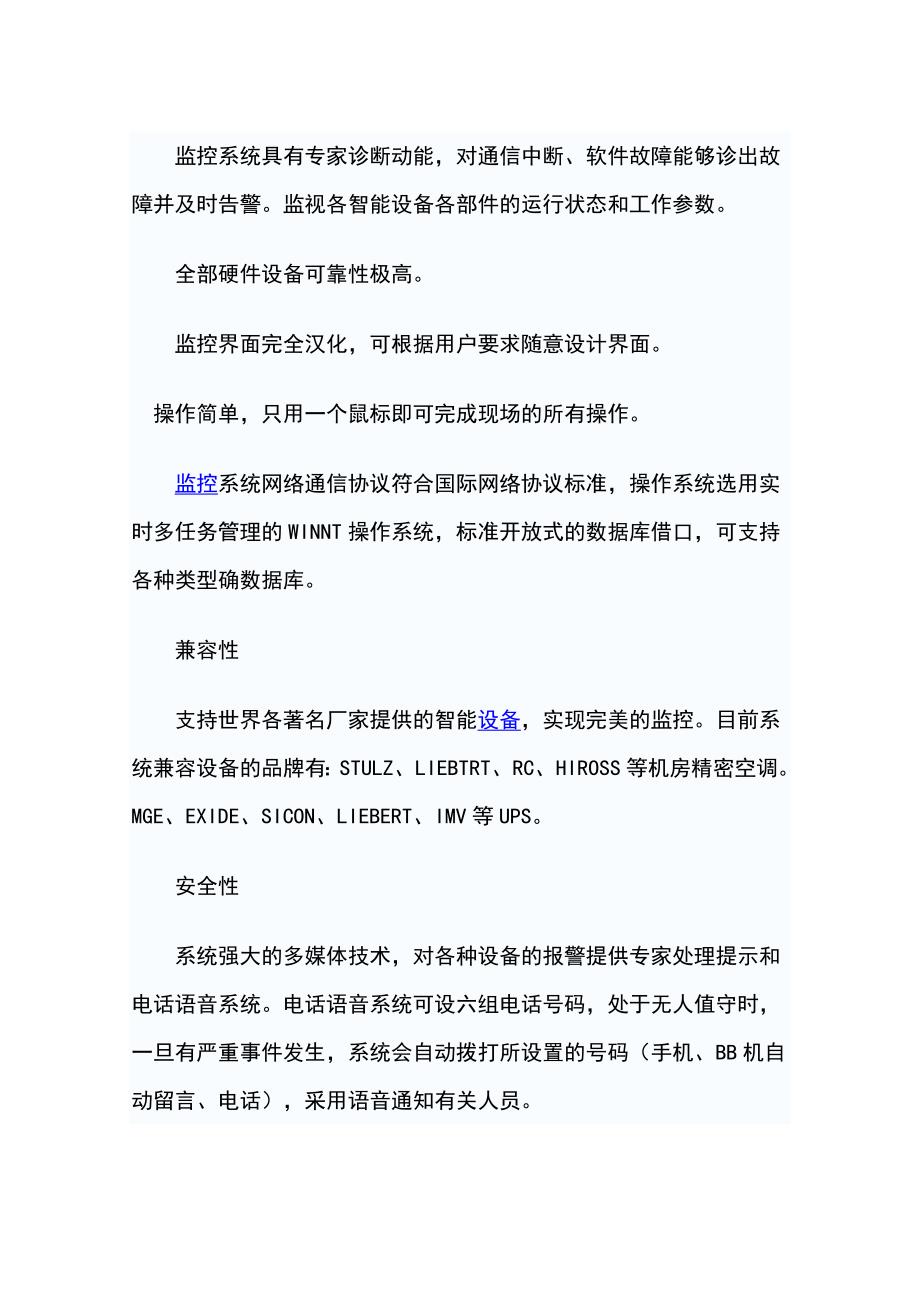 中国石油集团网络化机房动力环境监控系统设计方案.doc_第5页