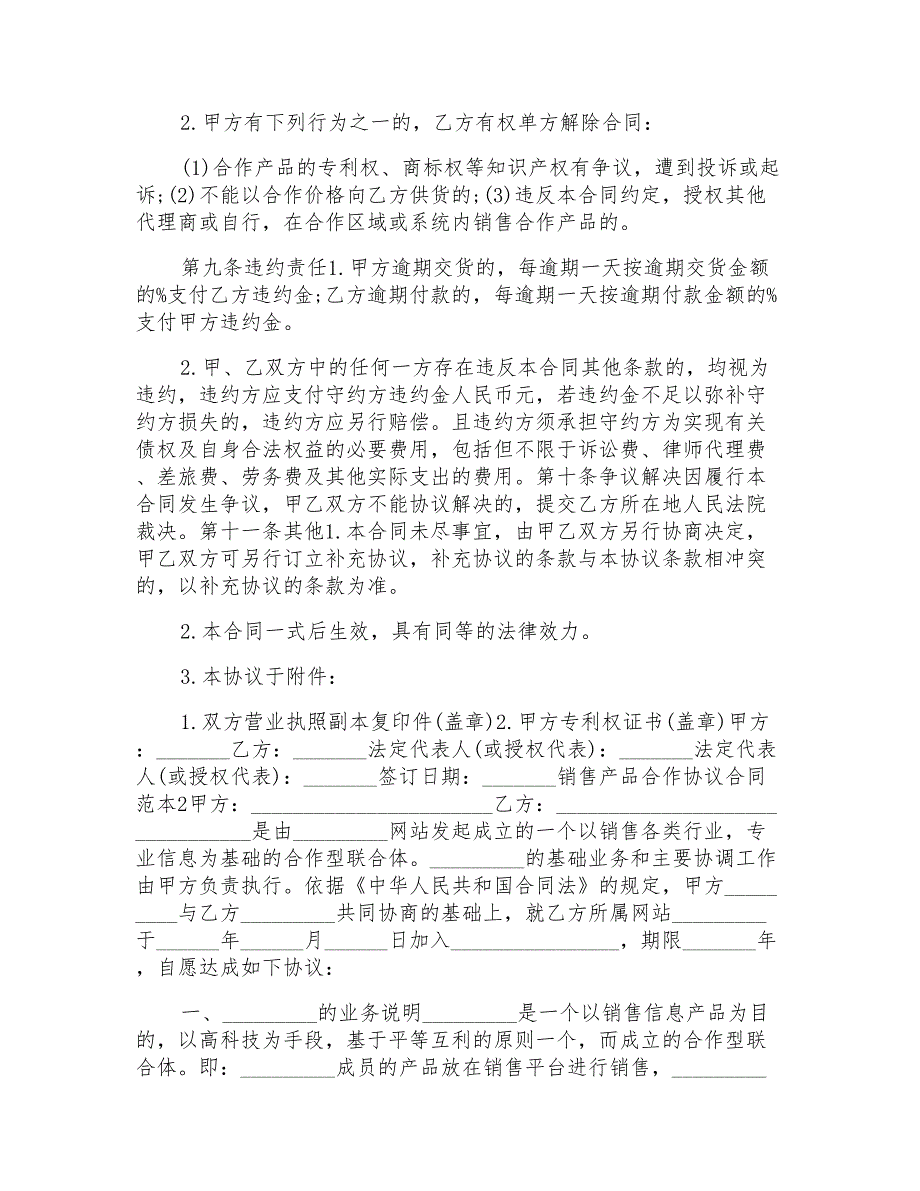 2022销售产品合作协议合同范本_第3页