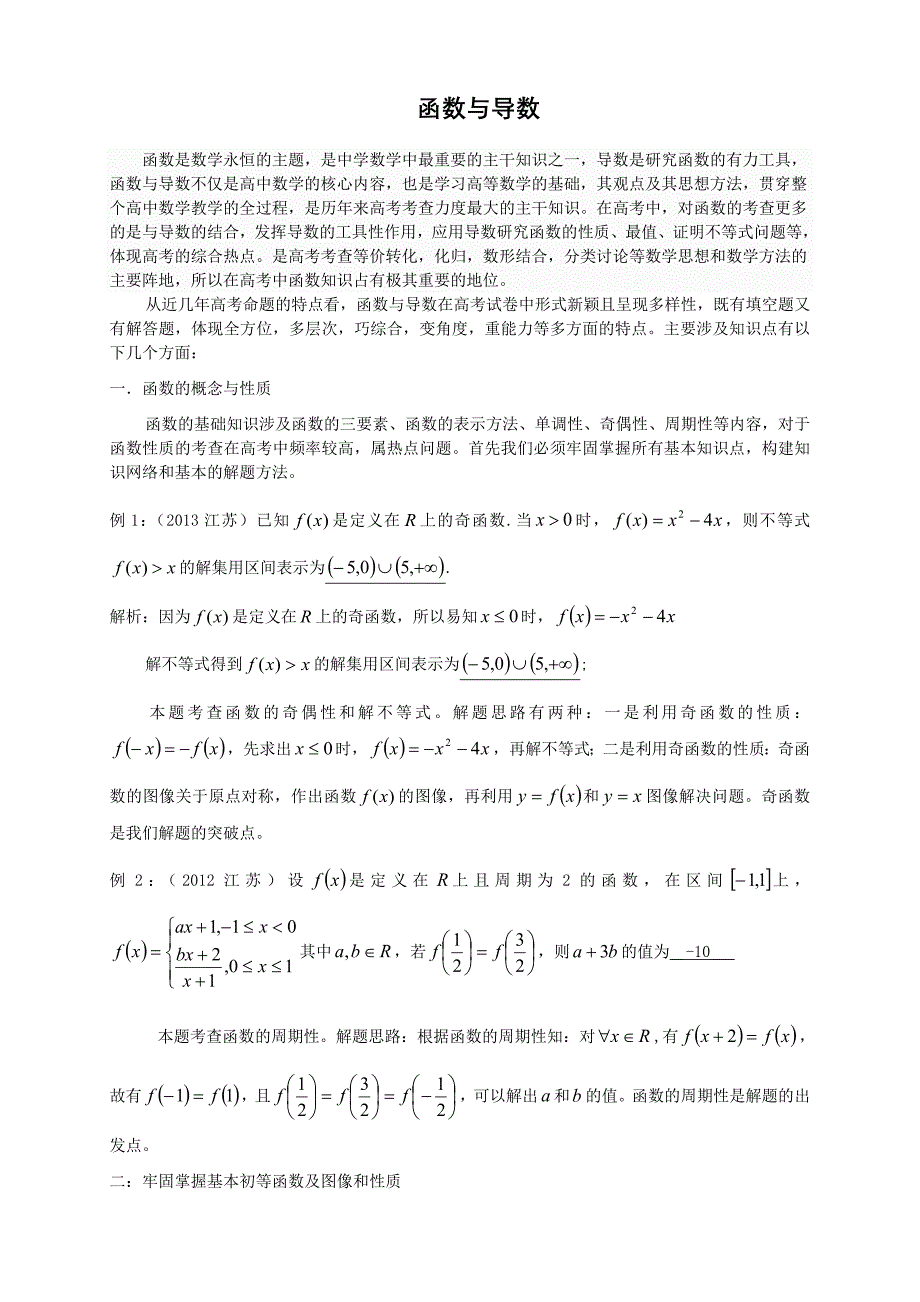 函数与导数 (2)_第1页