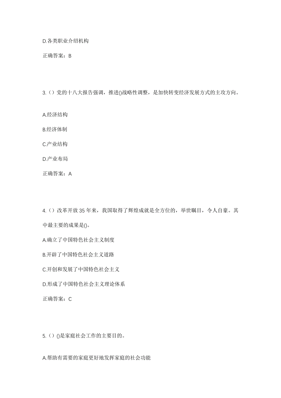 2023年湖南省湘西州永顺县首车镇伴湖村社区工作人员考试模拟题及答案_第2页