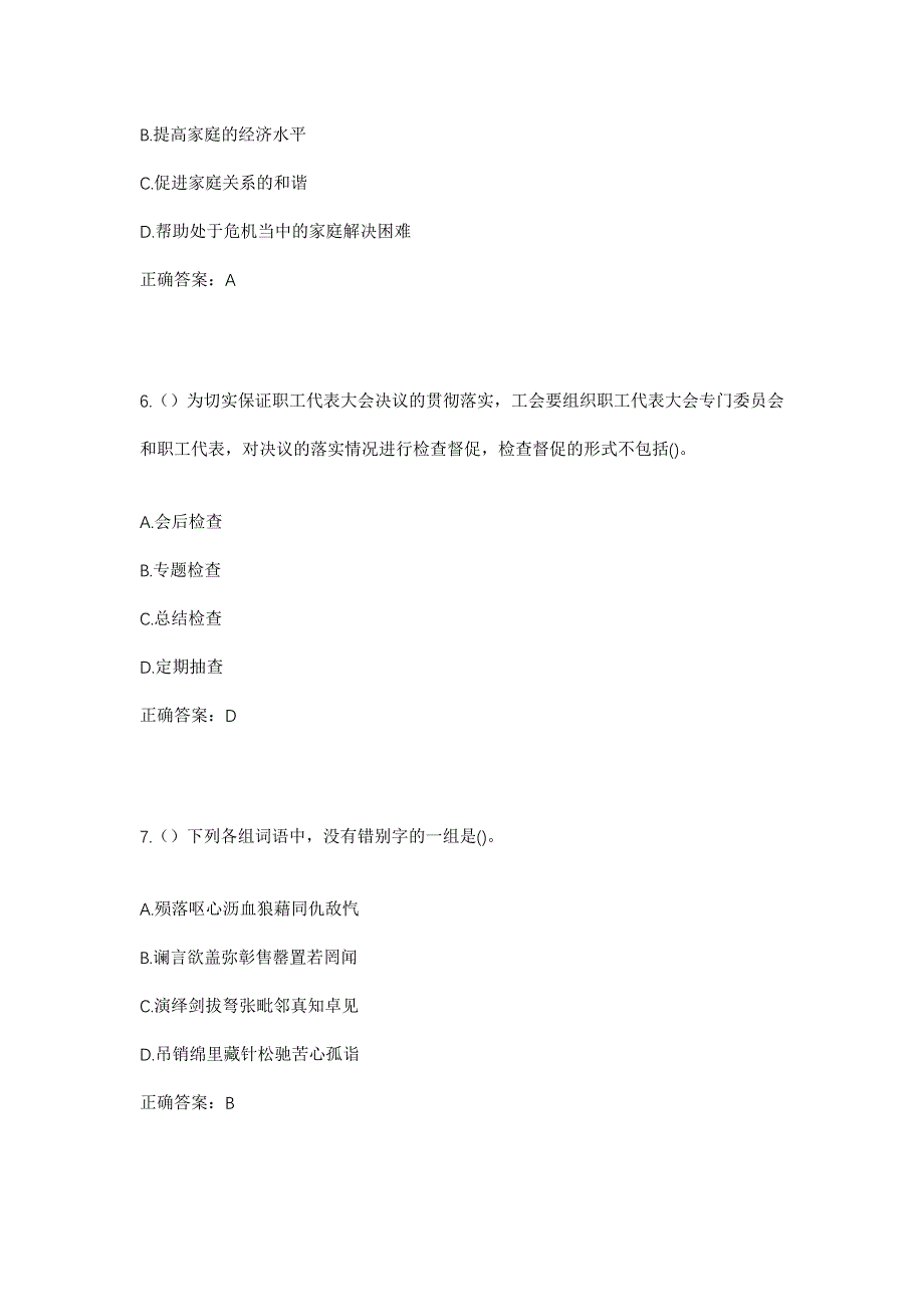 2023年湖南省湘西州永顺县首车镇伴湖村社区工作人员考试模拟题及答案_第3页