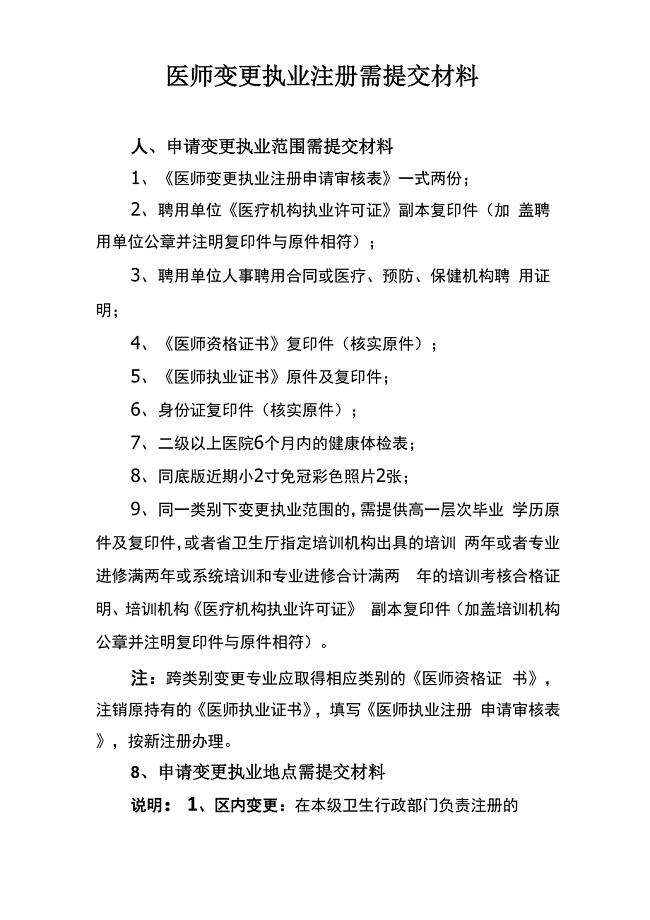 医师变更执业注册需提交材料