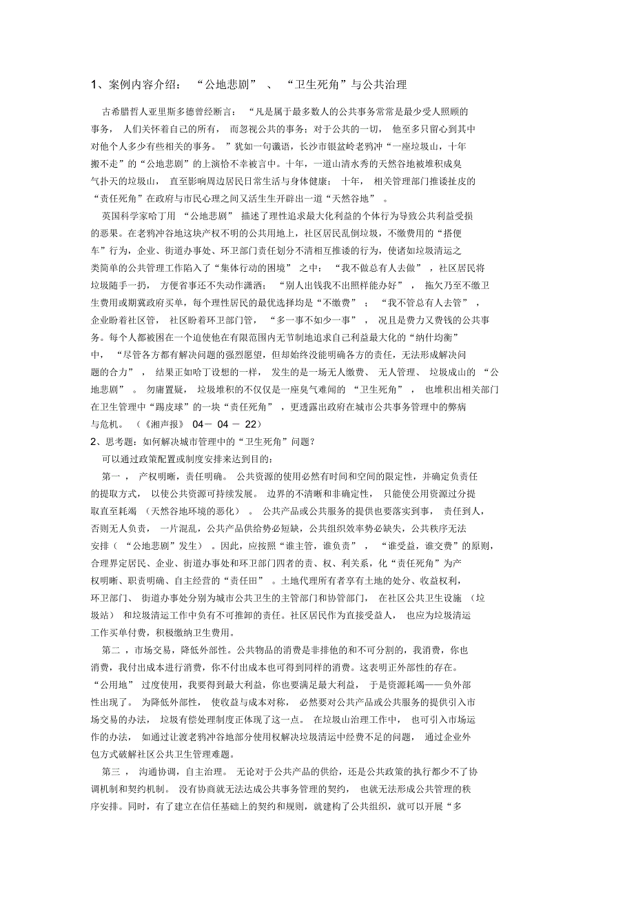 公共管理案例分析_第4页