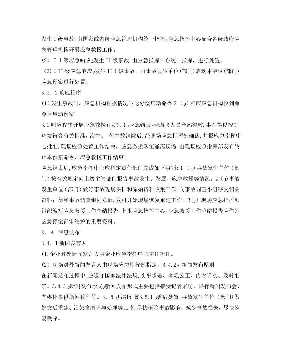 职业危害应急救援管理_第5页