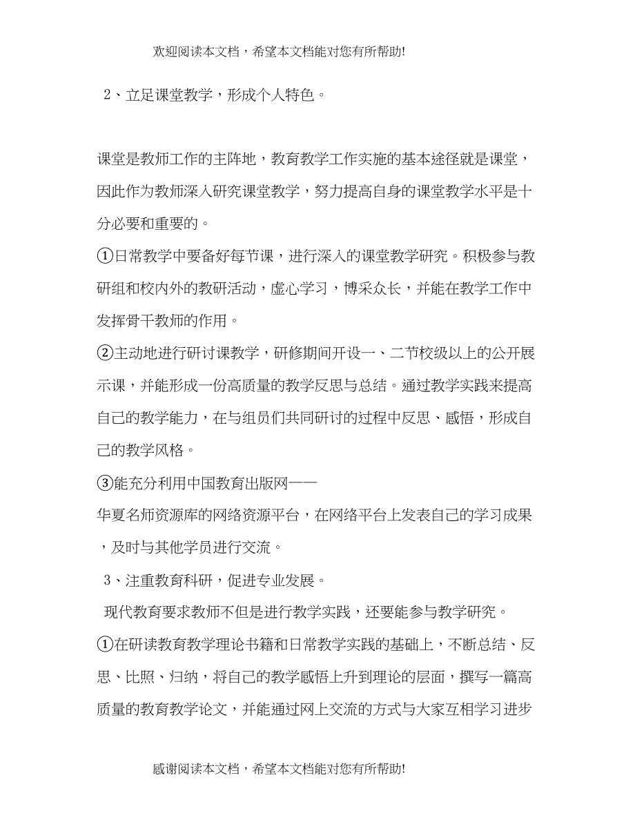 初中数学研修计划模板【整理初中数学网络研修计划】_第3页