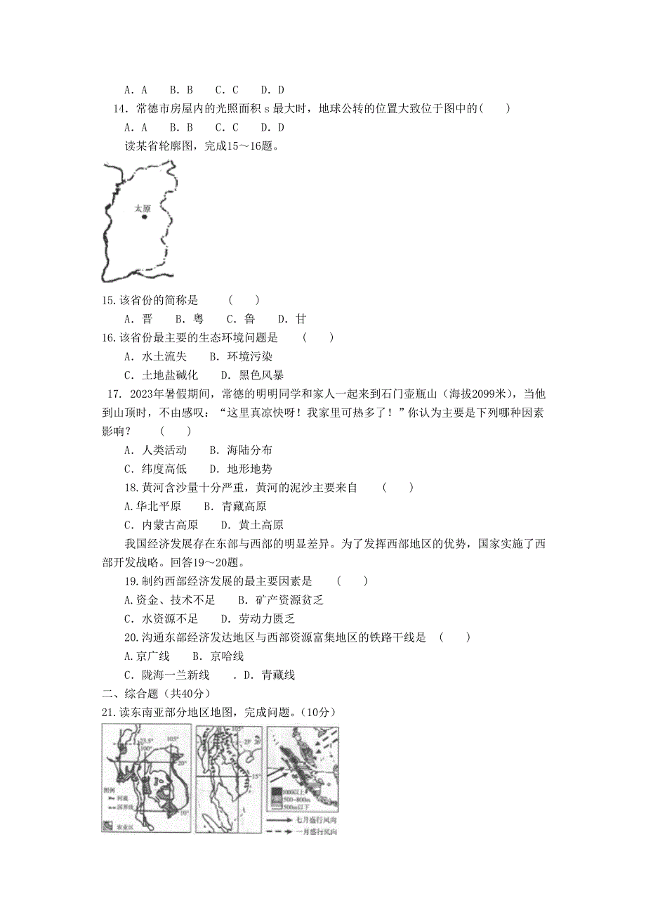 湖南省祁阳县初中地理学业水平考试模拟试卷(2)_第3页