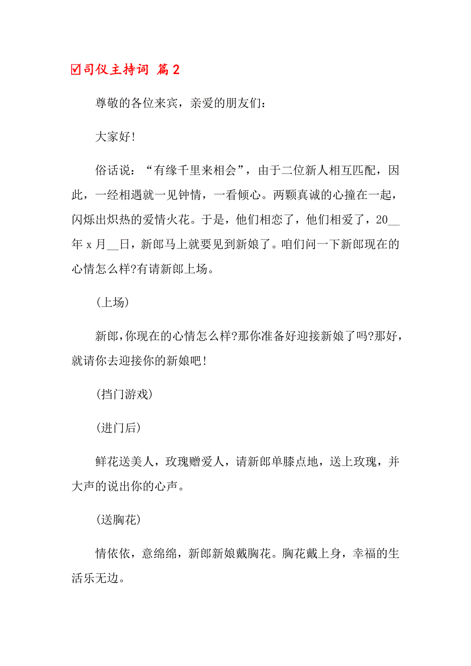 2022年关于司仪主持词范文汇编9篇_第3页