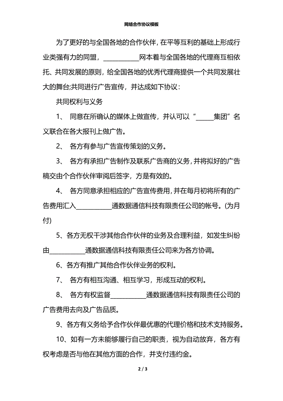 网络合作协议模板_第2页