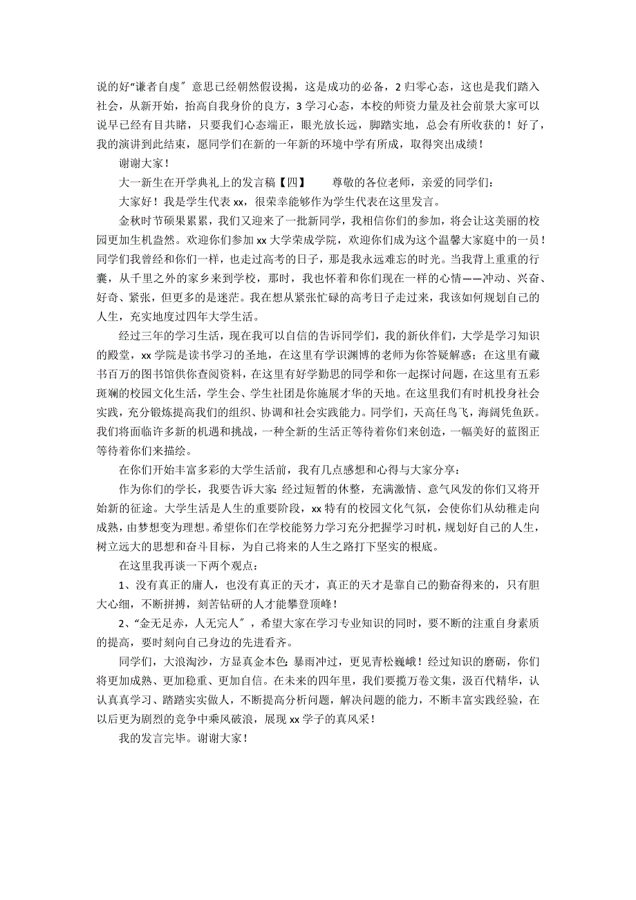 大一新生在开学典礼上的发言稿_第3页