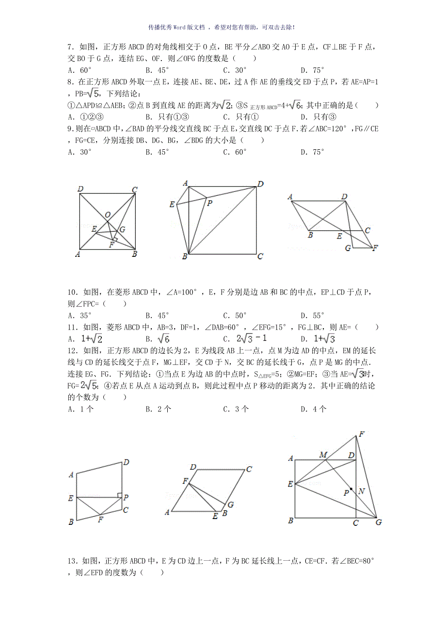 初中数学四边形培优训练培优训练Word版_第2页