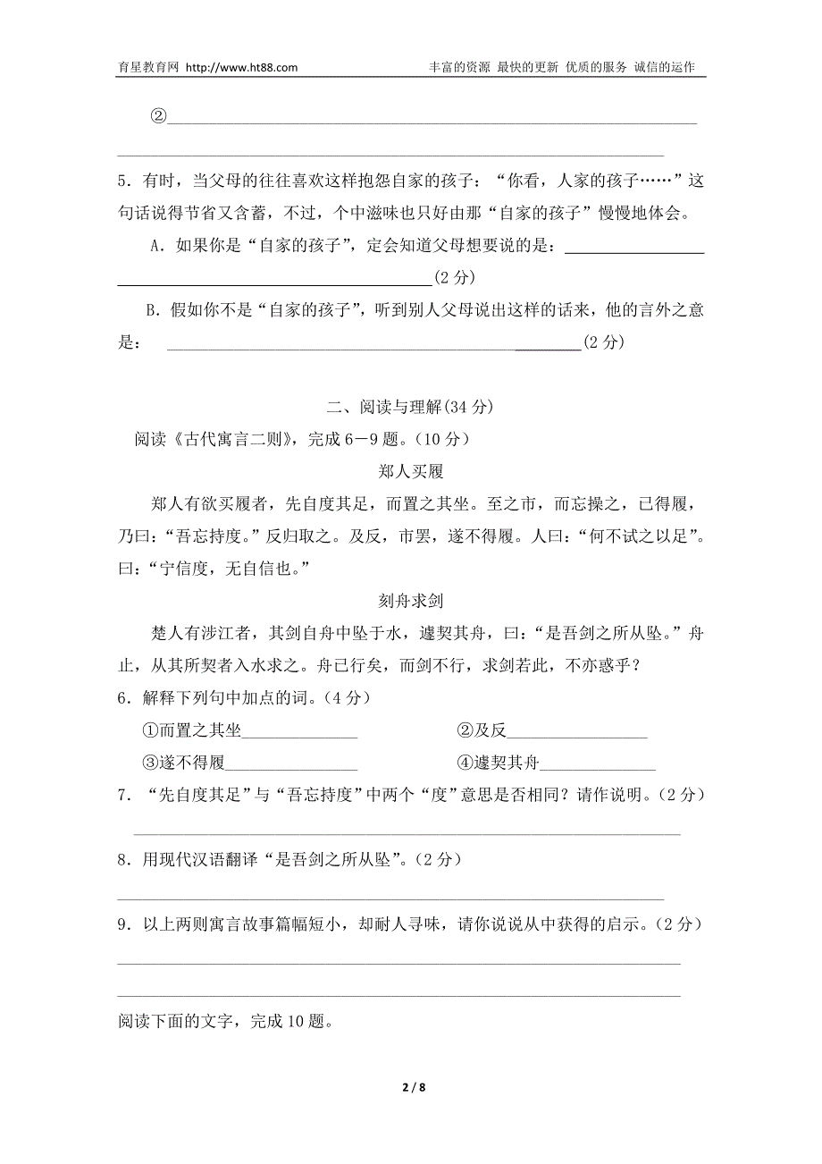 江苏省吴江市青云中学2012-2013学年第一学期9月月考初一语文试卷.doc_第2页