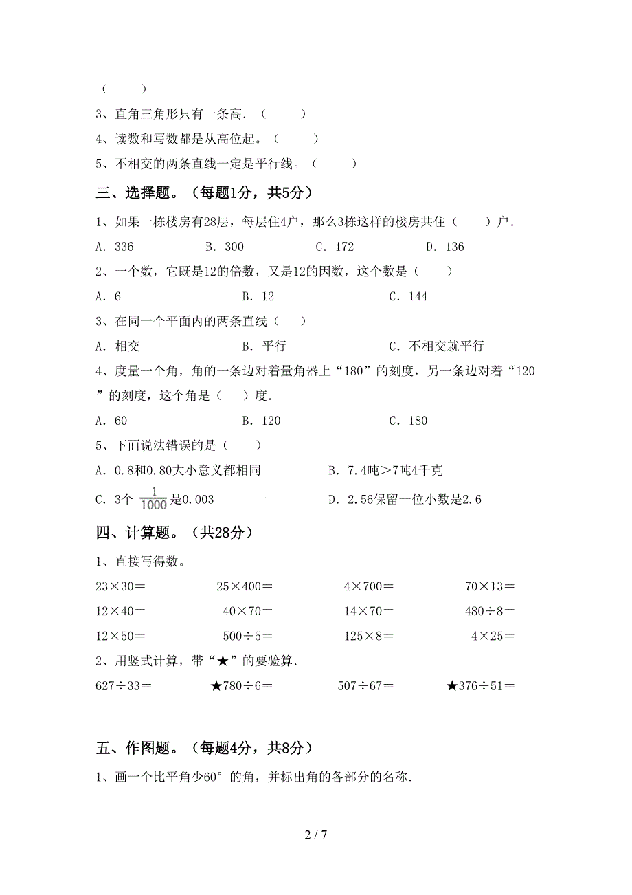 新人教版四年级数学(上册)期末题及答案.doc_第2页