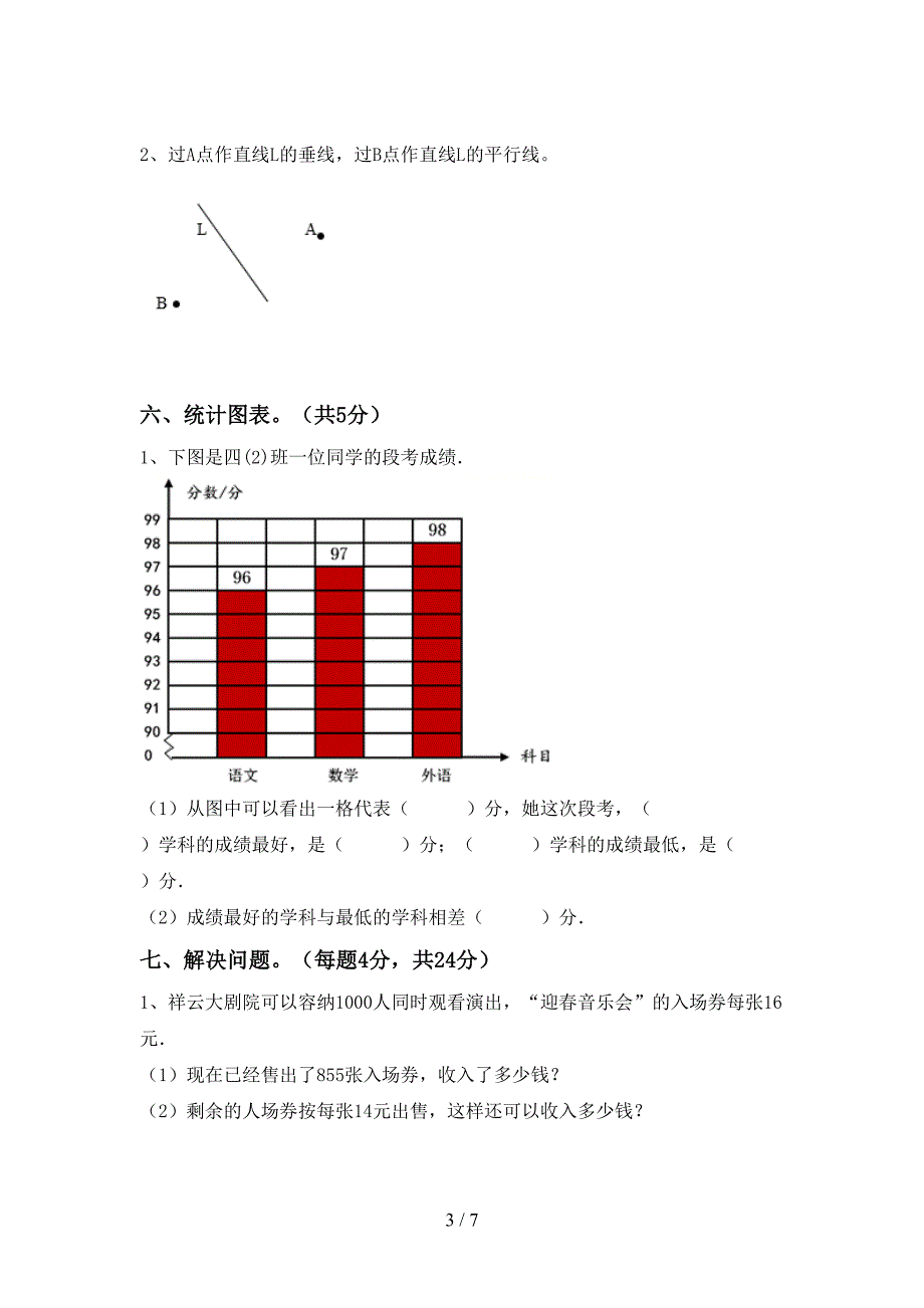 新人教版四年级数学(上册)期末题及答案.doc_第3页