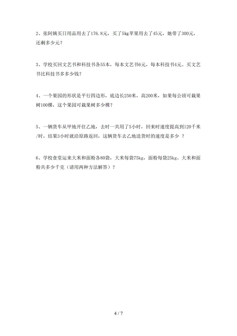 新人教版四年级数学(上册)期末题及答案.doc_第4页