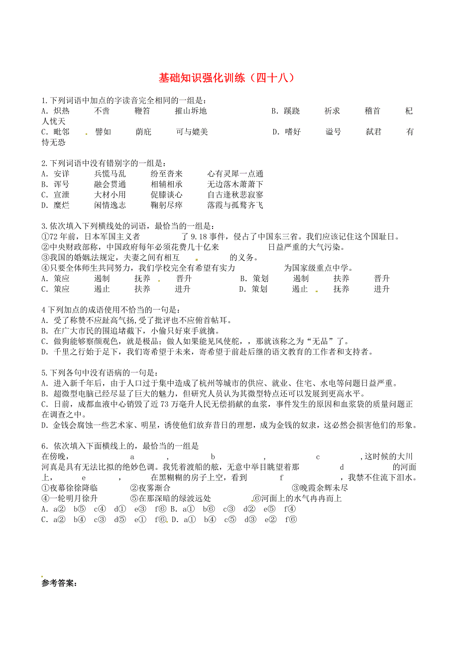 精品江苏省中考语文 基础知识复习题48_第1页