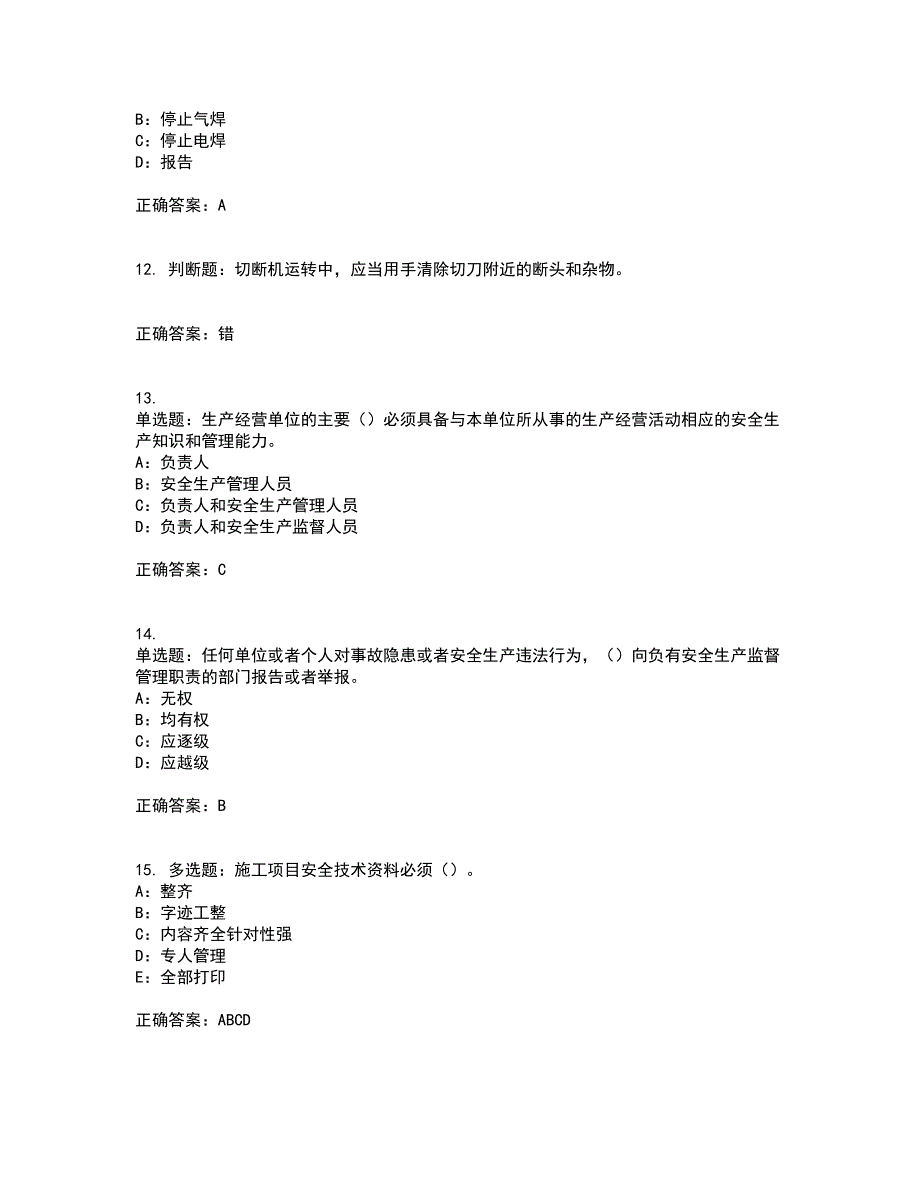 2022年甘肃省安全员C证考前（难点+易错点剖析）押密卷附答案60_第3页