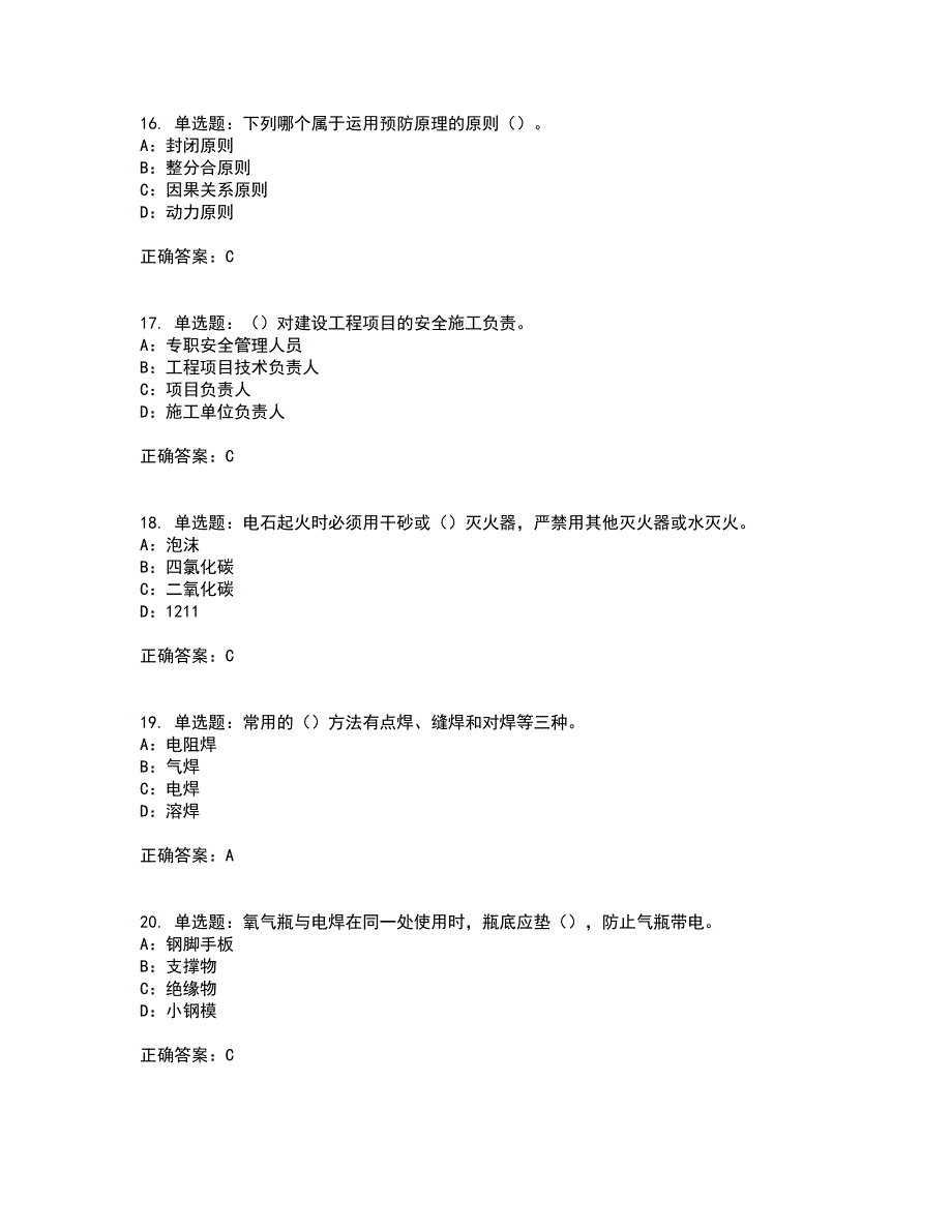 2022年甘肃省安全员C证考前（难点+易错点剖析）押密卷附答案60_第4页