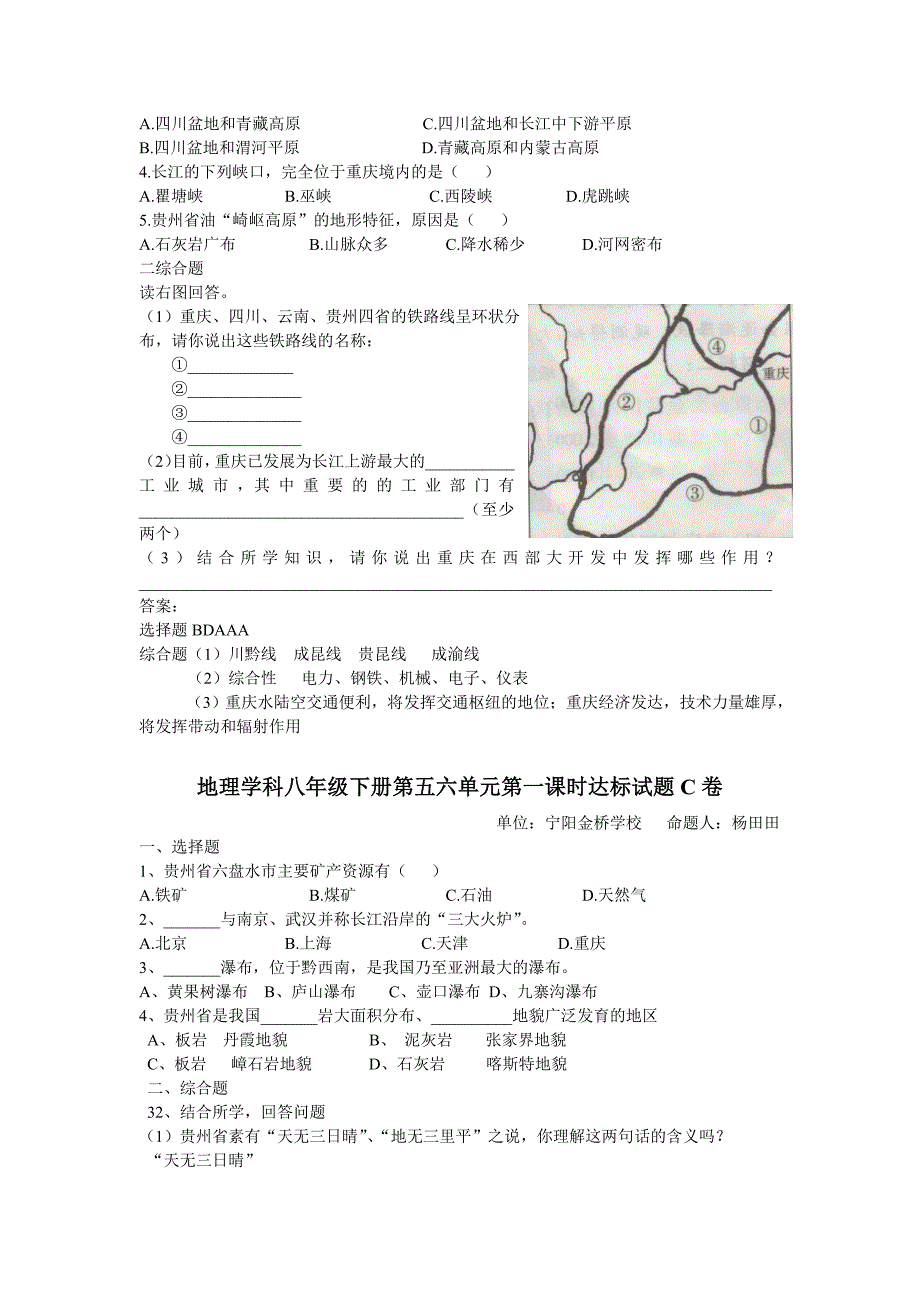 八下第五单元_第2页