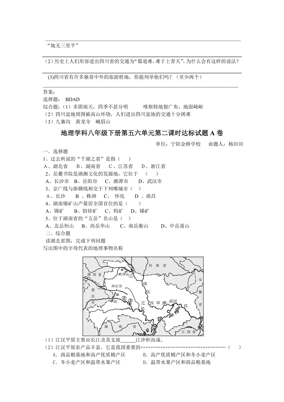 八下第五单元_第3页