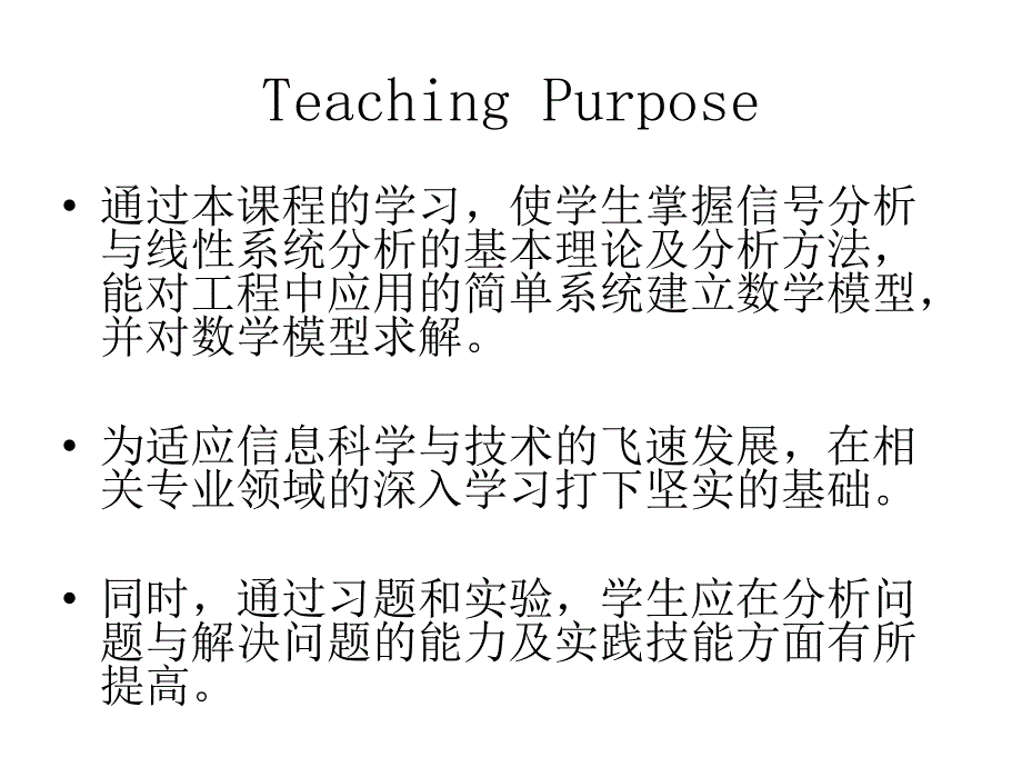 奥本海姆信号与系统13章重点讲解_第2页