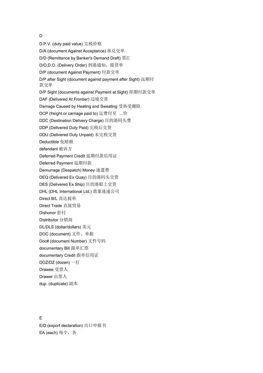 常用经贸术语及缩略语汇总_第5页