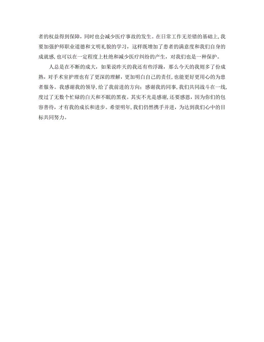 手术室护师个人年终总结_第2页