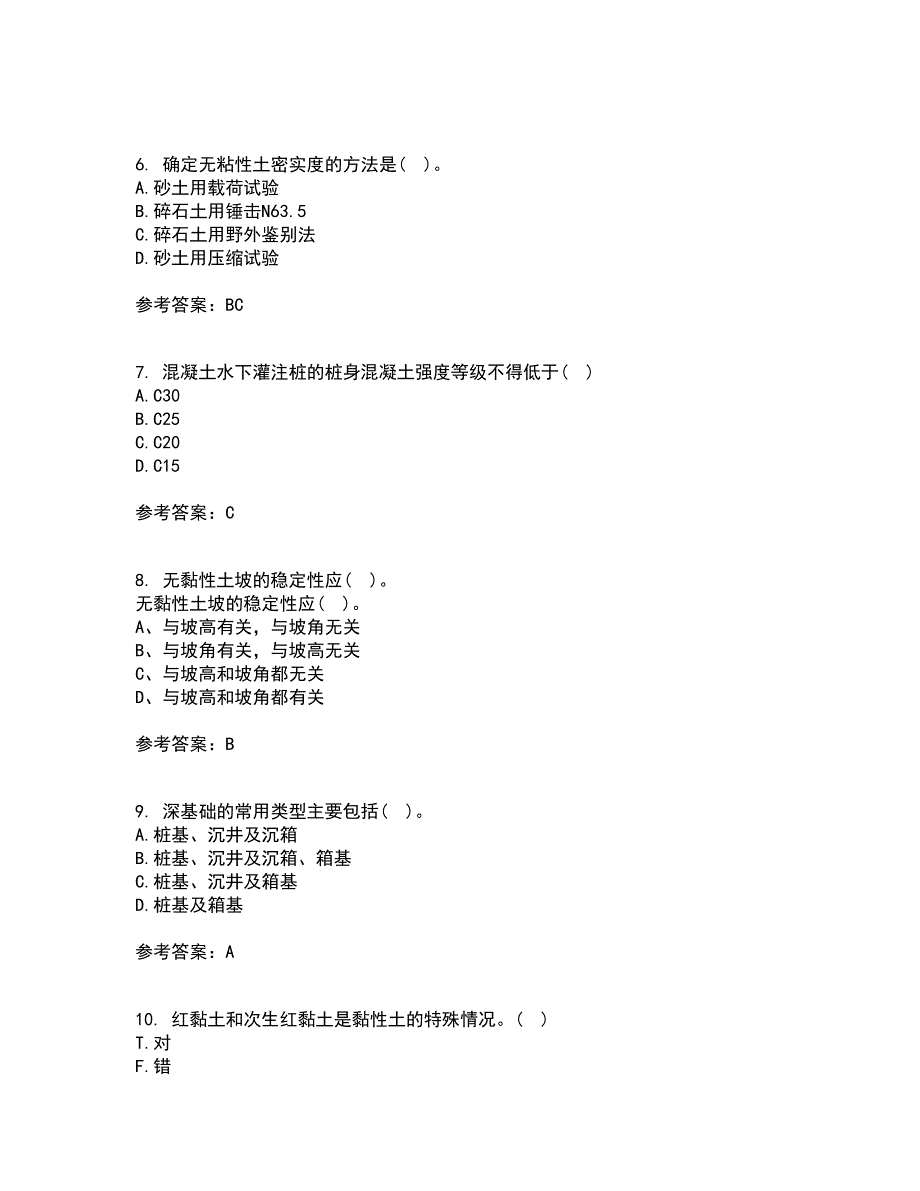 中国地质大学22春《基础工程》综合作业一答案参考57_第2页