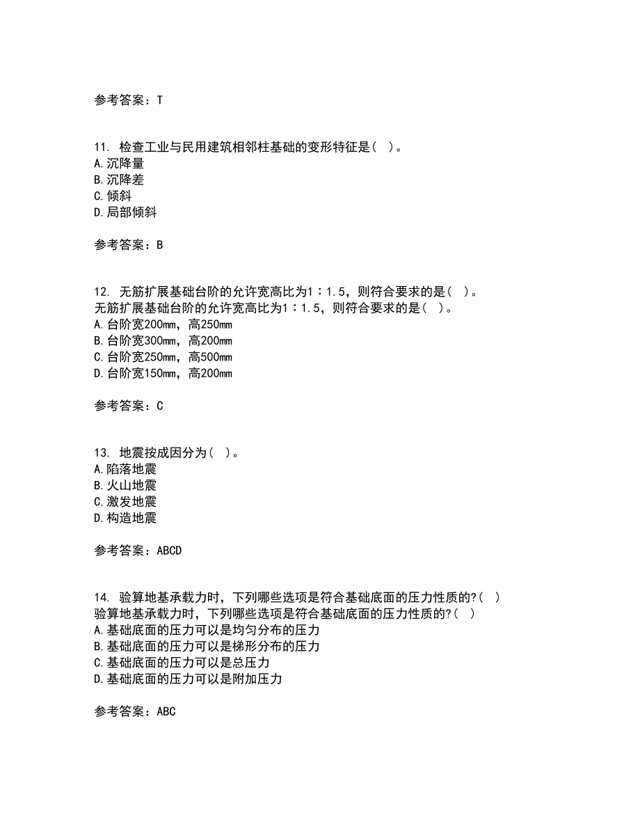 中国地质大学22春《基础工程》综合作业一答案参考57_第3页