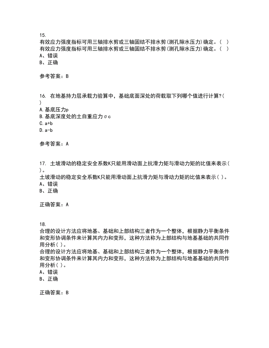 中国地质大学22春《基础工程》综合作业一答案参考57_第4页